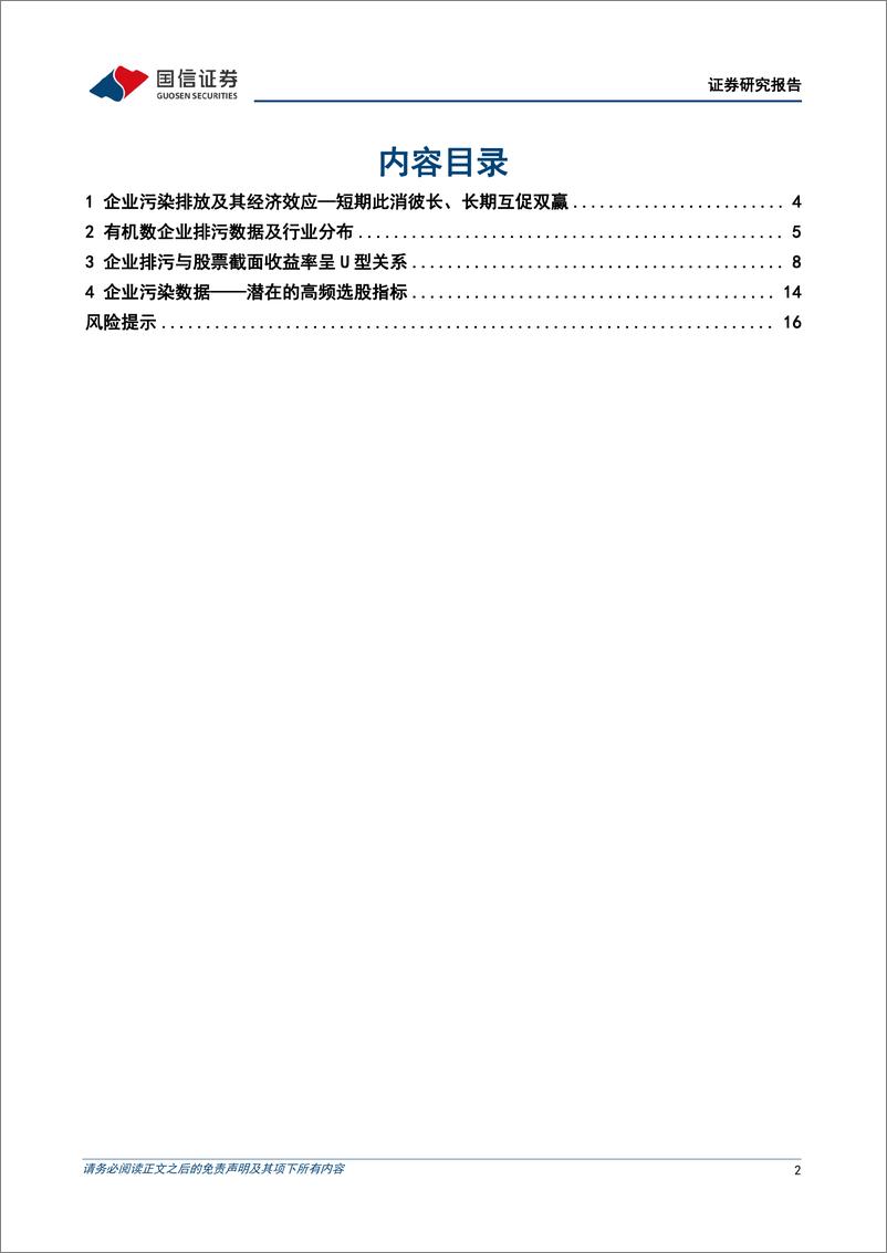 《策略实操系列专题(二)：ESG数据如何在股票投资中获取超额收益？-240313-国信证券-18页》 - 第2页预览图