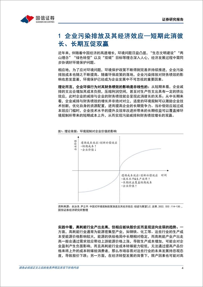 《策略实操系列专题(二)：ESG数据如何在股票投资中获取超额收益？-240313-国信证券-18页》 - 第4页预览图