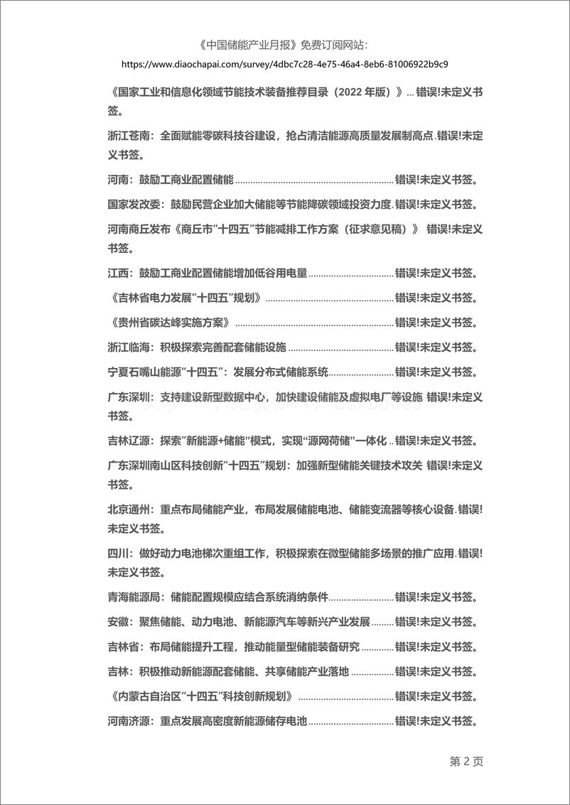 《中国储能产业月报-202212-79页》 - 第4页预览图