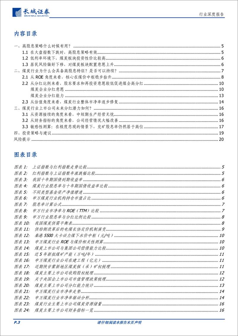 《煤炭：煤炭行业高股息特征再探讨——拥抱确定性》 - 第3页预览图