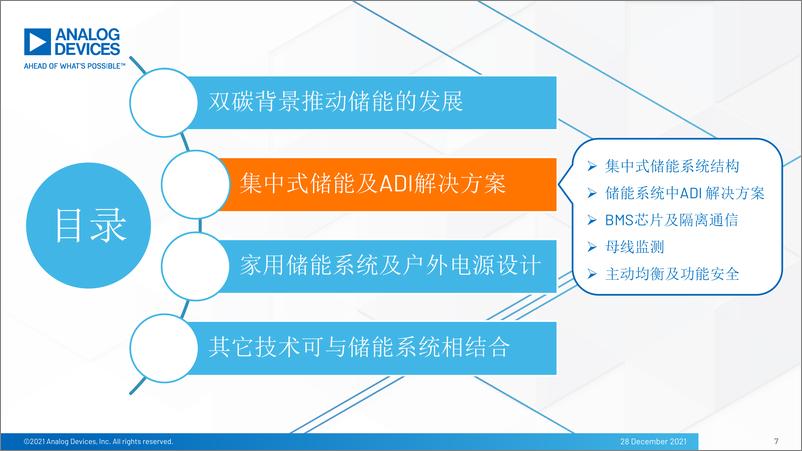 《储能系统的BMS及电源系统设计ppt-40页》 - 第8页预览图