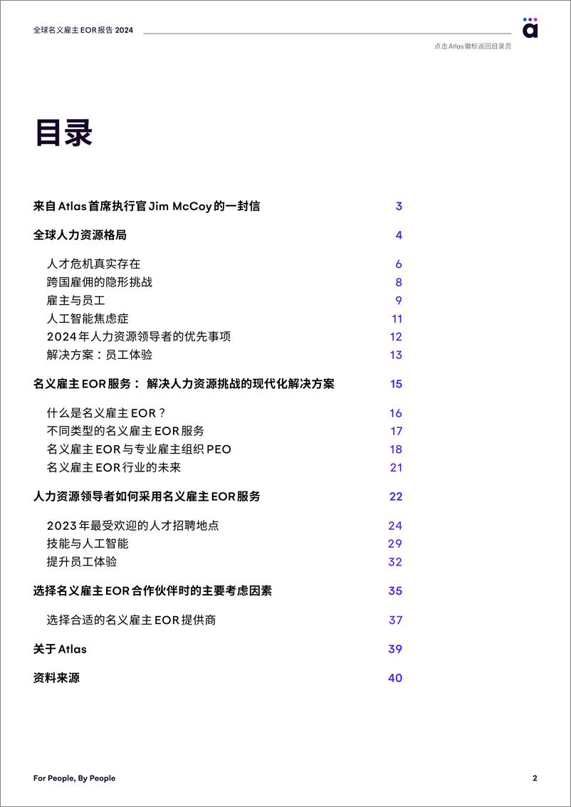 《Atlas：2024全球名义雇主EOR报告》 - 第2页预览图