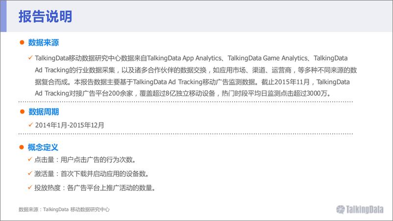 《移动广告行业报告（4）》 - 第4页预览图