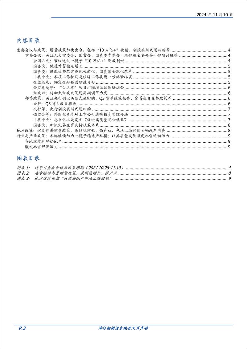 《宏观定期：政策半月观，年内还会刺激消费吗？-241110-国盛证券-10页》 - 第3页预览图