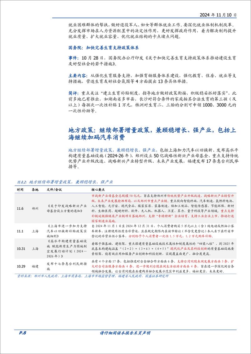 《宏观定期：政策半月观，年内还会刺激消费吗？-241110-国盛证券-10页》 - 第8页预览图