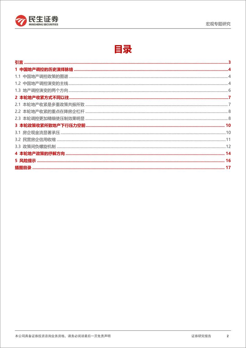 《地产青铜时代（四）：地产救助的底层政策逻辑-20221117-民生证券-18页》 - 第3页预览图