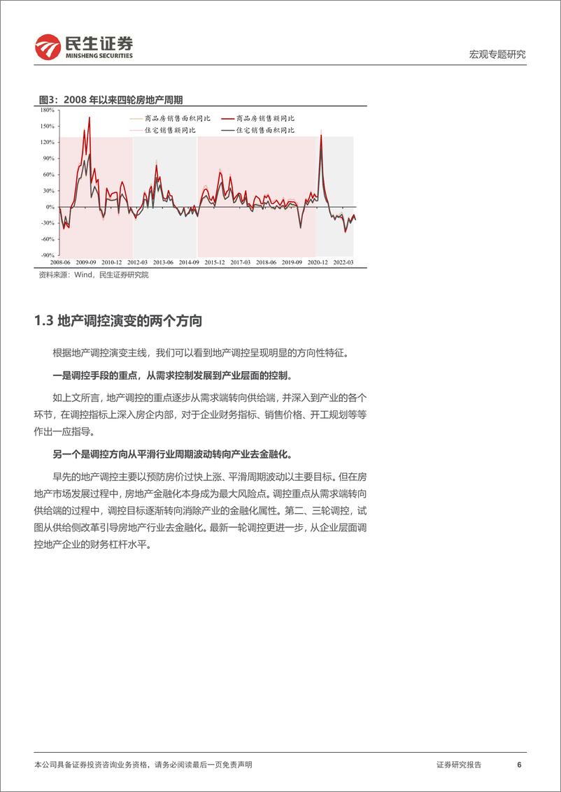 《地产青铜时代（四）：地产救助的底层政策逻辑-20221117-民生证券-18页》 - 第7页预览图