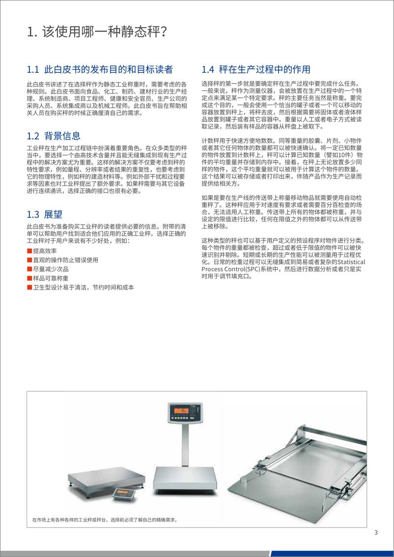 《菌泰科：挑选静态工业秤的10个关键白皮书》 - 第3页预览图