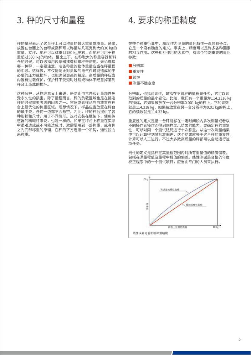 《菌泰科：挑选静态工业秤的10个关键白皮书》 - 第5页预览图