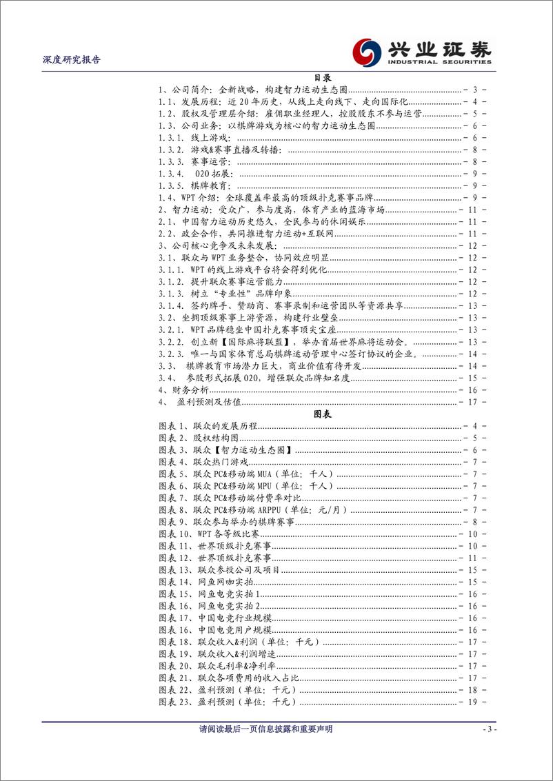 《棋牌游戏为核心，构建智力运动生态圈》 - 第3页预览图