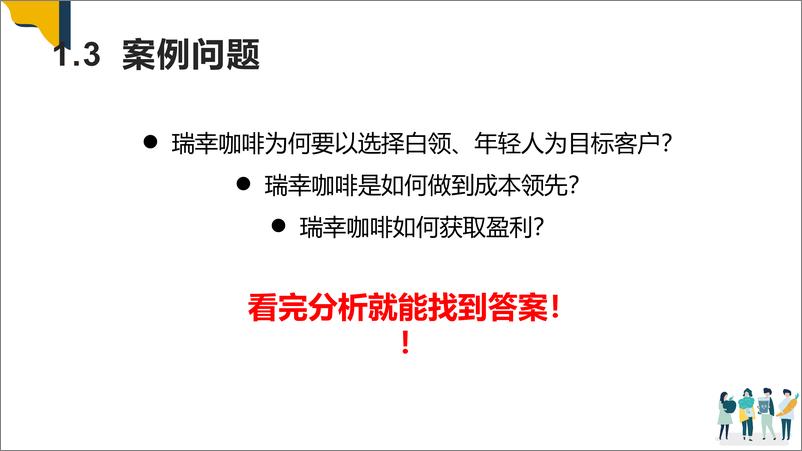 《瑞幸咖啡商业模式分析》 - 第6页预览图