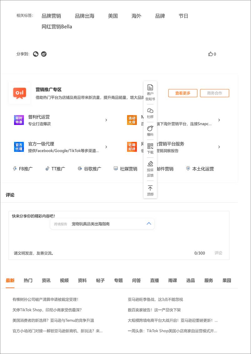 《出海品牌怎样用6招打爆销量？》 - 第7页预览图