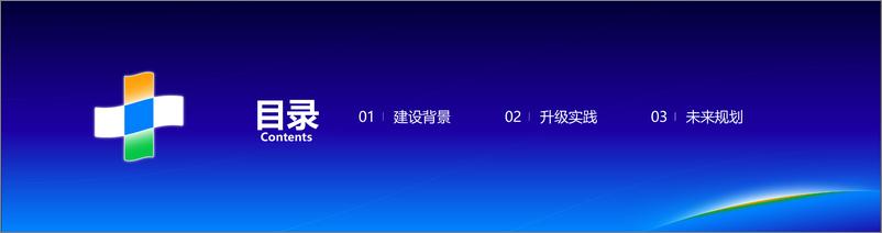 《河南移动_彭庆军__营业系统核心数据库分布式改造升级》 - 第2页预览图