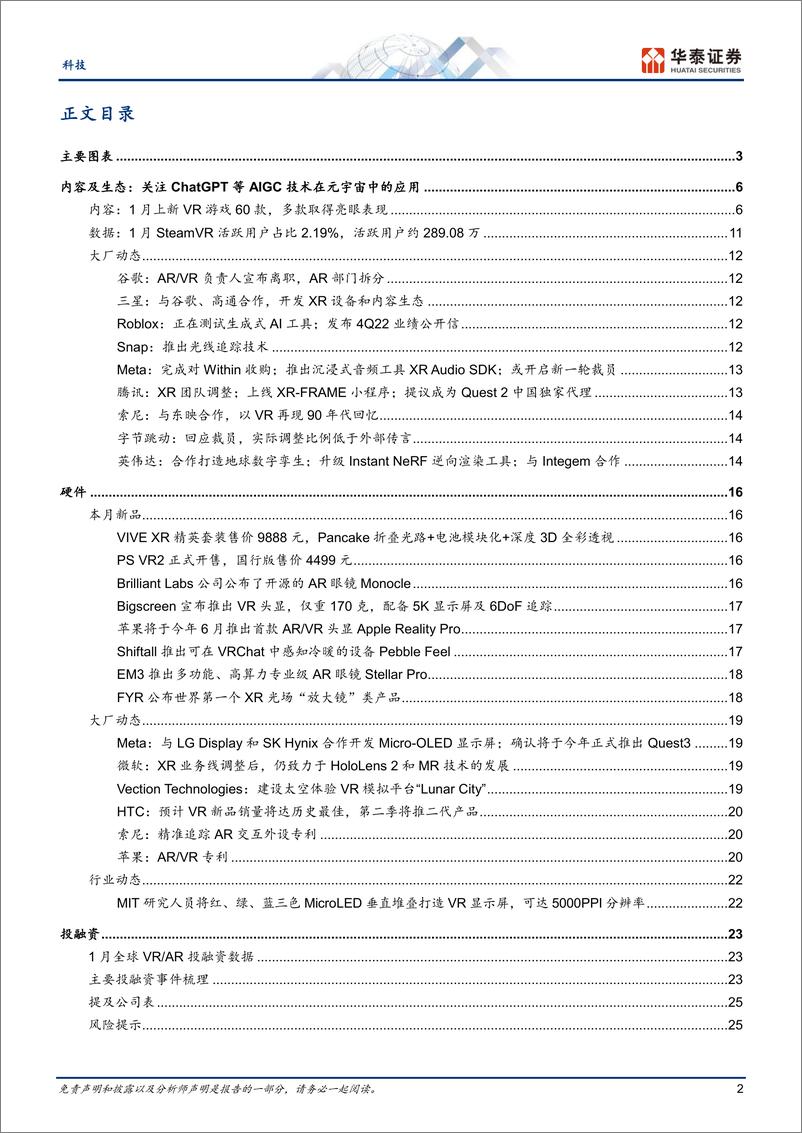 《科技行业专题研究：2月元宇宙，关注ChatGPT 苹果MR-20230227-华泰证券-28页》 - 第2页预览图