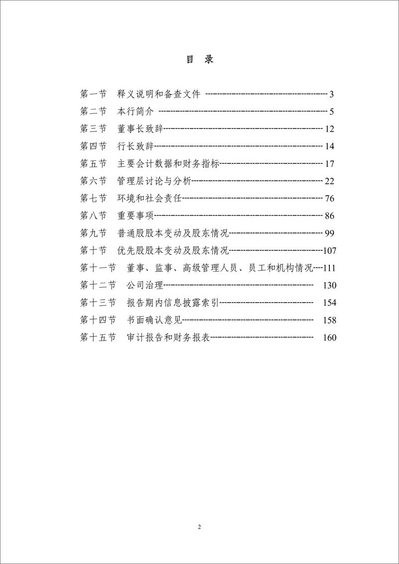 《中国光大银行股份有限公司2023年年度报告》 - 第3页预览图