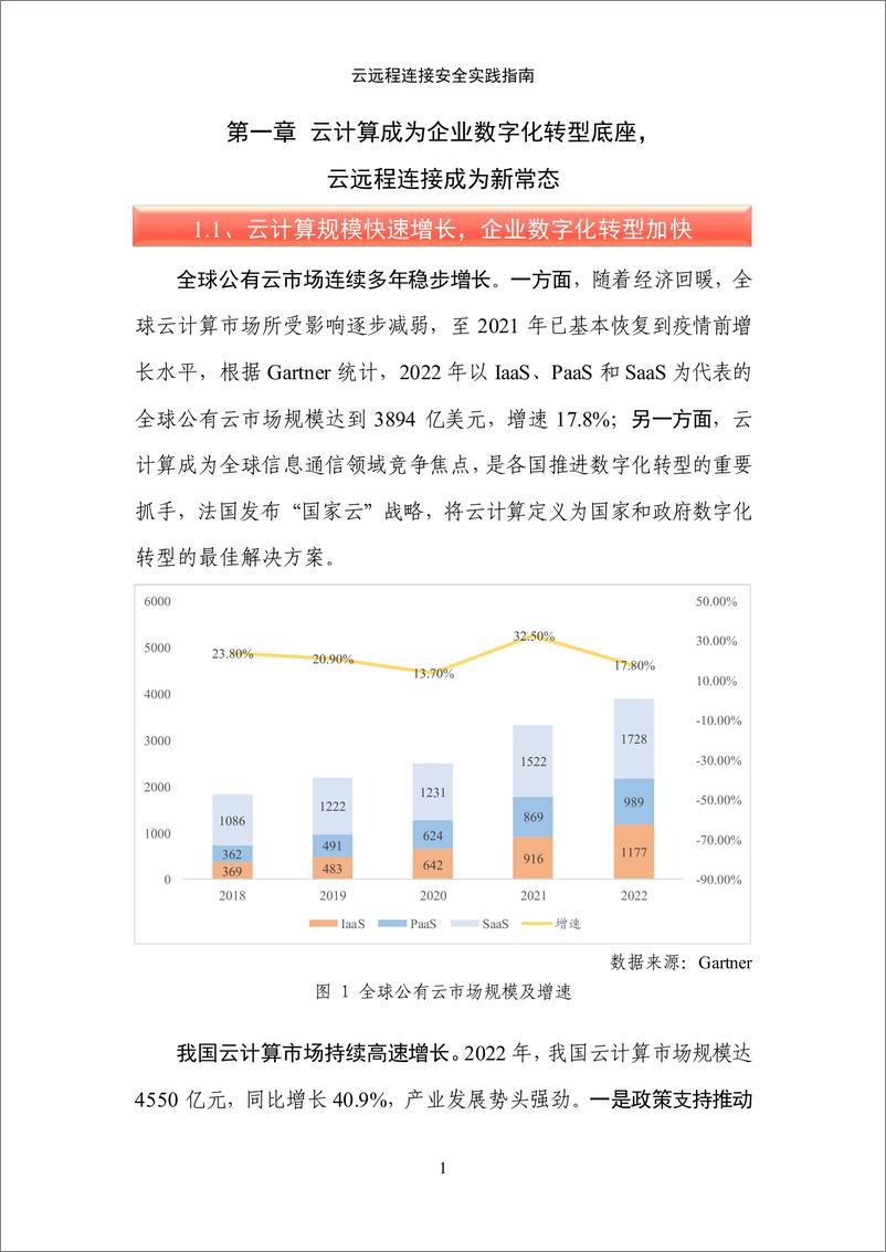 《云远程连接安全实践指南》 - 第7页预览图