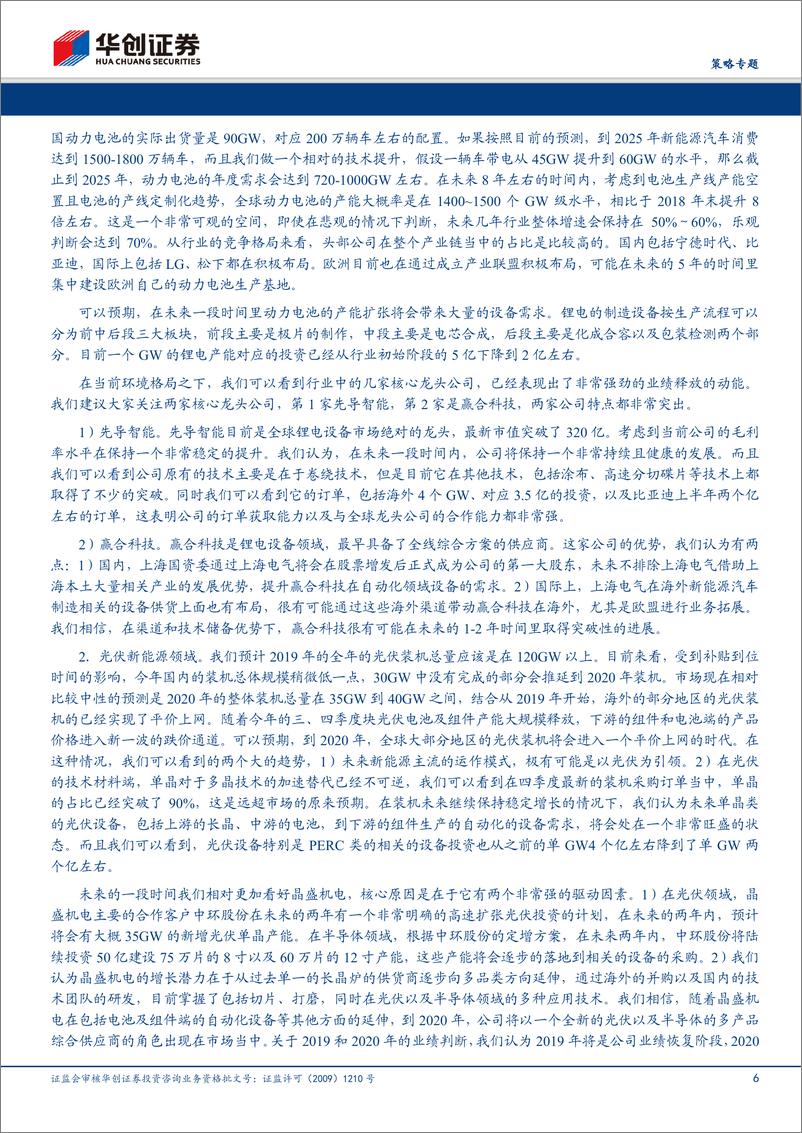 《【策略专题】面向2020：拥抱新引擎资产系列报告之新能源篇-20191219-华创证券-10页》 - 第7页预览图