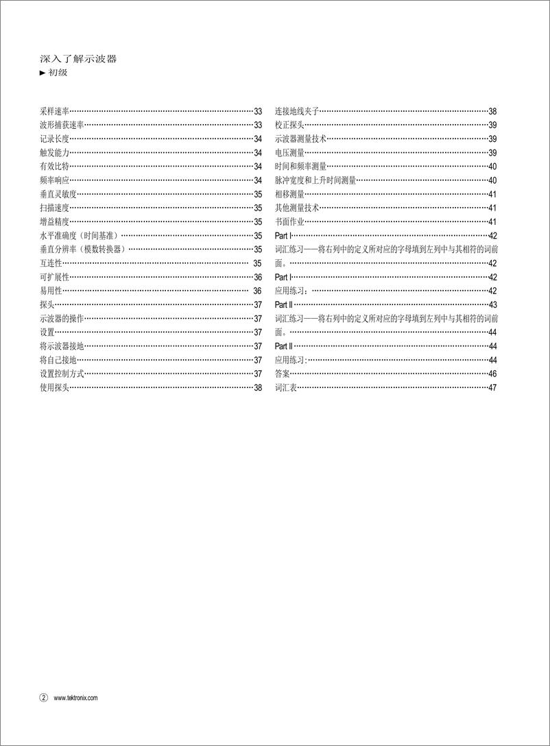 《深入了解示波器》 - 第3页预览图