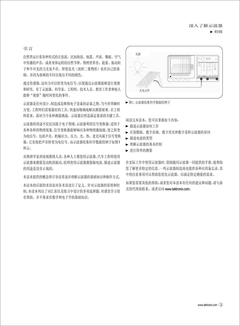 《深入了解示波器》 - 第4页预览图