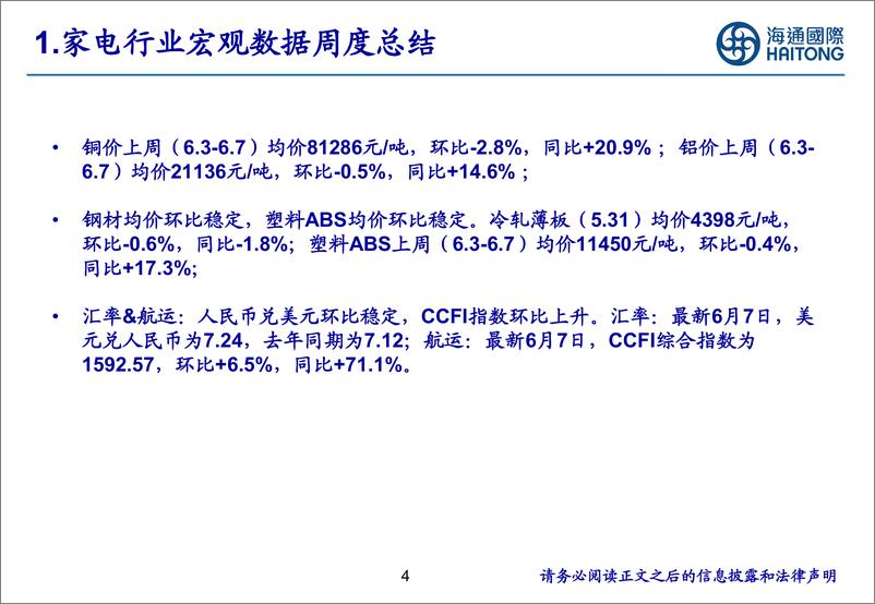 《家电行业：低利率背景下白电龙头高股息稳增长低估值优势稳健，持续关注白电龙头-240618-海通国际-30页》 - 第4页预览图