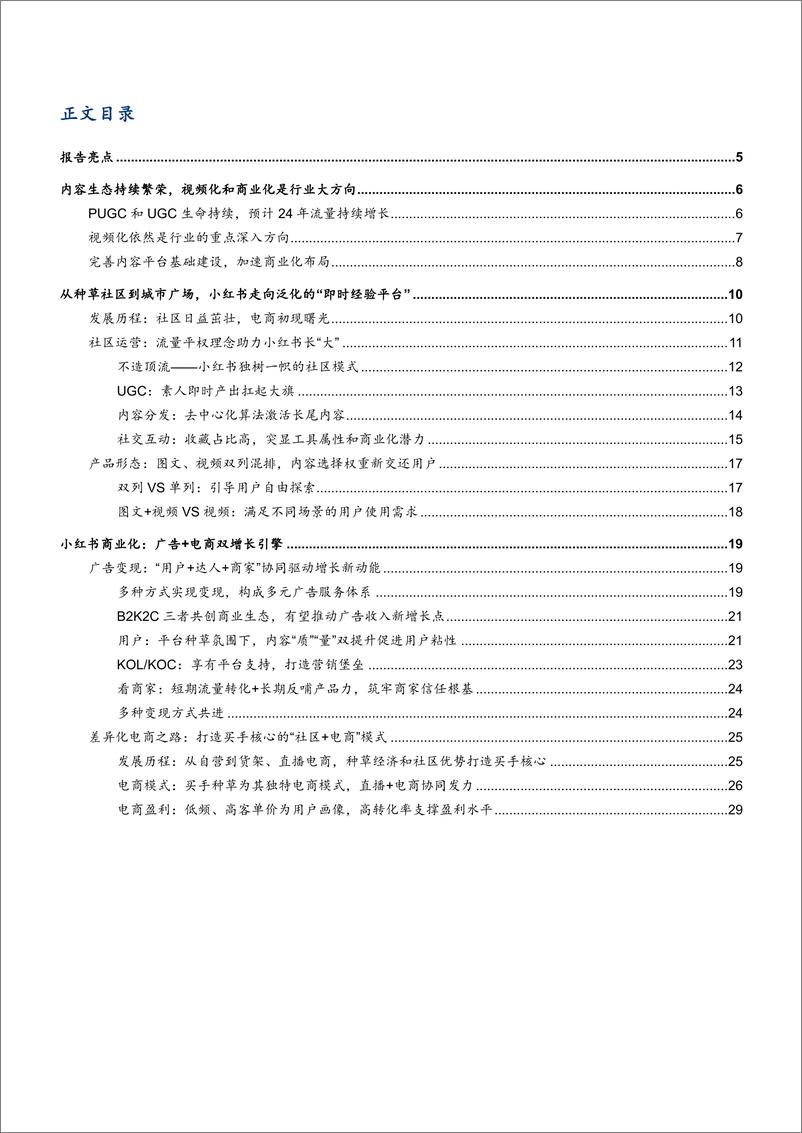 《2024小红书发展现状及商业化模式与进程分析报告》 - 第2页预览图