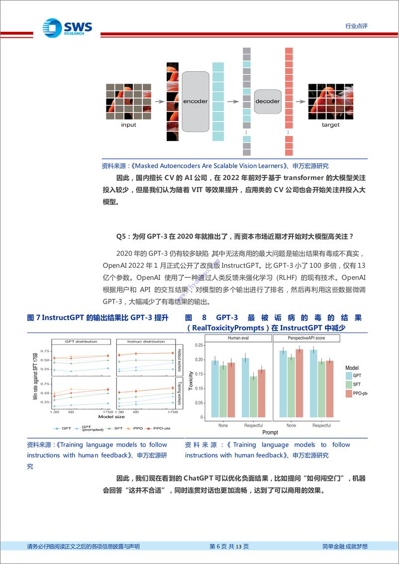 《【申万宏源】AI行业系列点评：ChatGPT、AIGC九问九答 2》 - 第7页预览图