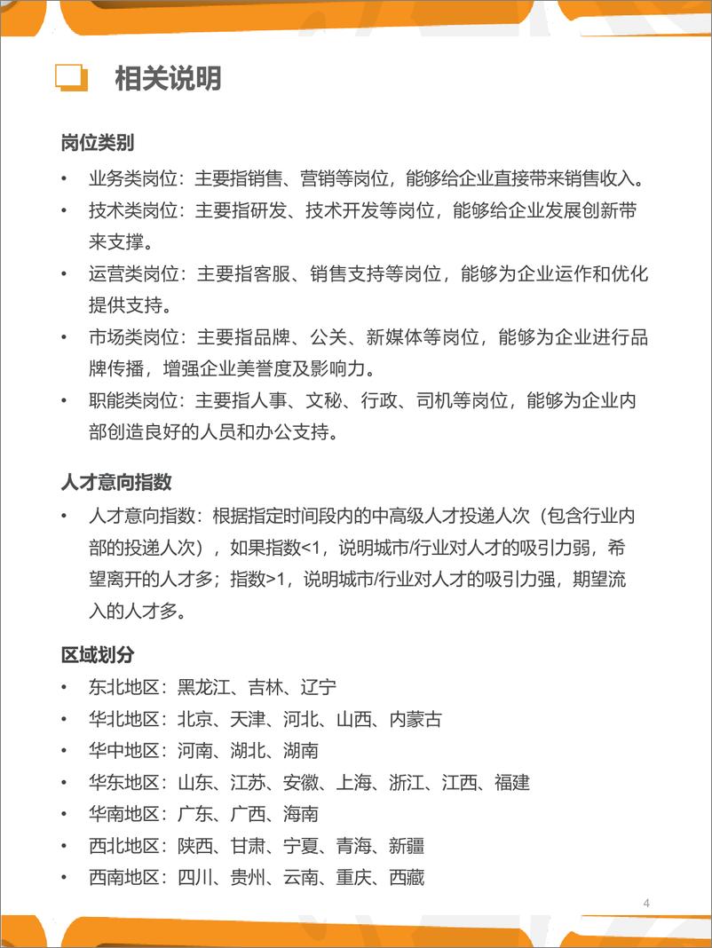 《2022年三季度人力资源趋势报告-猎聘-2022-35页》 - 第5页预览图