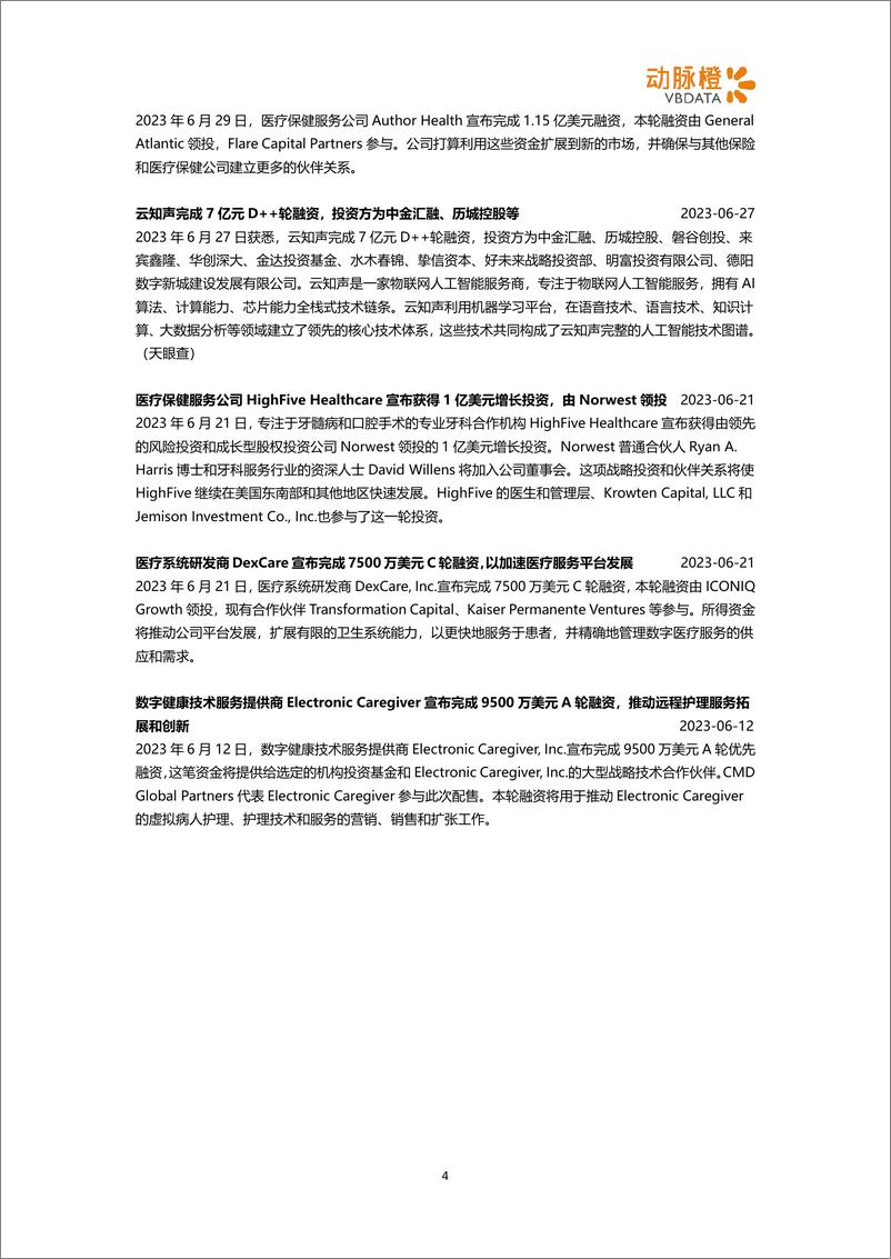 《动脉橙-赛道持续回暖，AIGC+医疗再添“新鲜血液”【2023年6月全球数字健康投融资月报】-6页》 - 第5页预览图