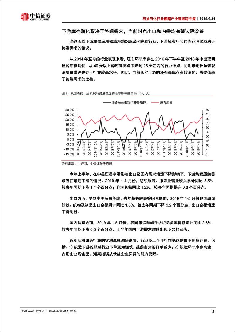 《石油石化行业聚酯产业链跟踪专题：聚酯产业链价格敏感时点，下游需求边际改善-20190624-中信证券-13页》 - 第7页预览图