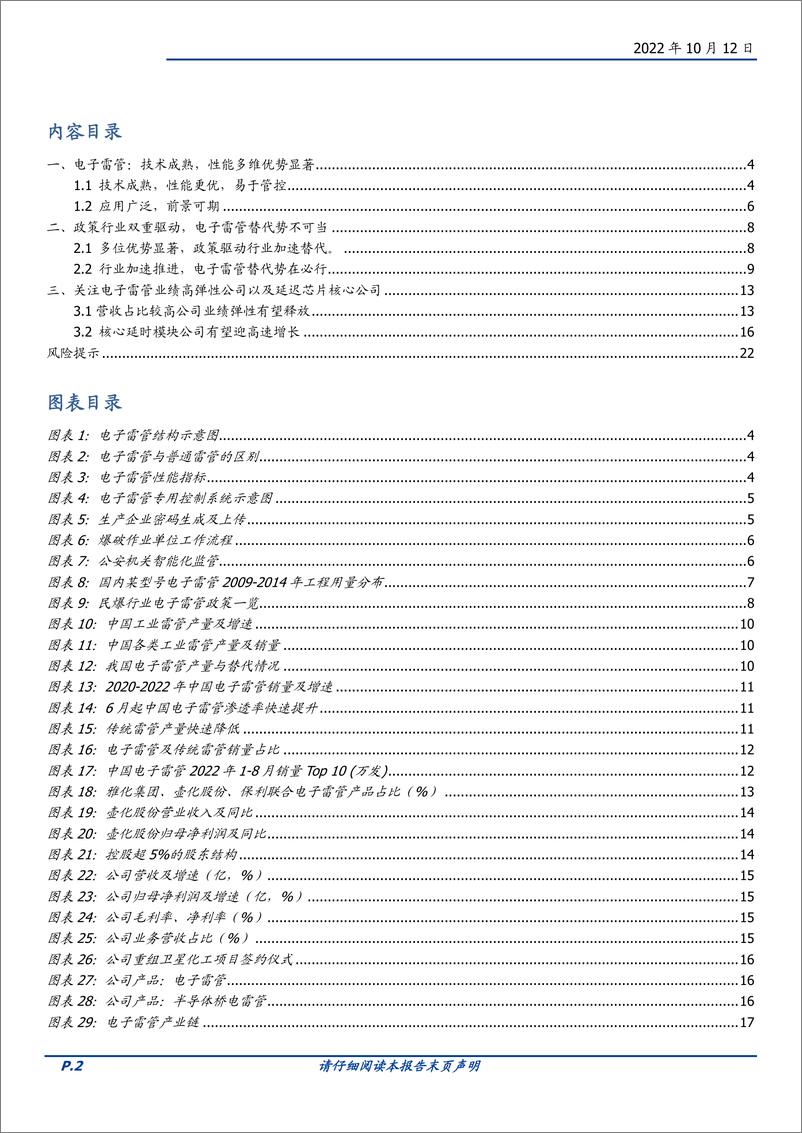 《电子行业电子雷管：政策强驱动，核心芯片环节深度受益-20221012-国盛证券-23页》 - 第3页预览图