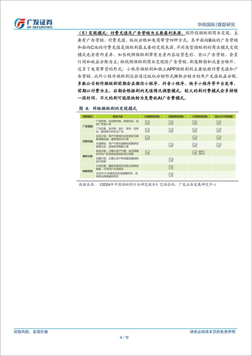 《华阳国际(002949)设计业务放缓背景下积极求变，布局数字文化产业-241231-广发证券-10页》 - 第4页预览图