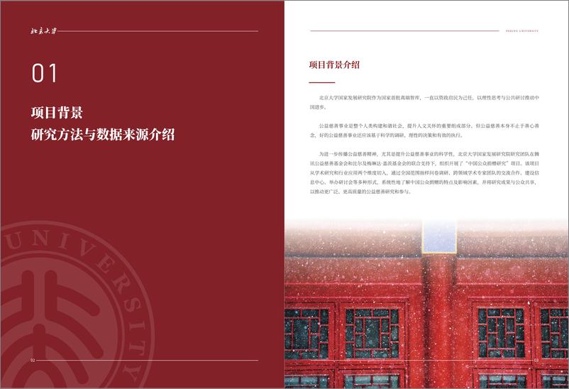 《2023中国公众捐赠调研》 - 第2页预览图