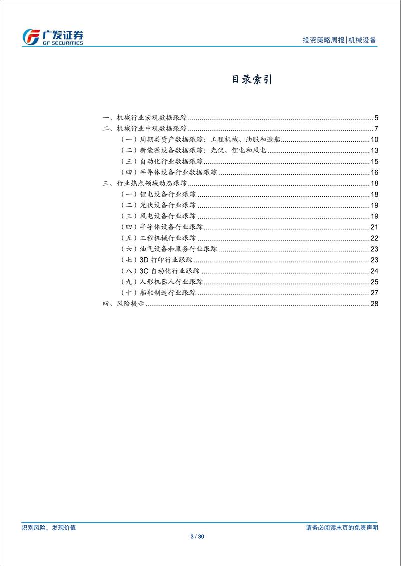 《机械设备行业：PMI超预期，制造业景气度回升-240401-广发证券-30页》 - 第2页预览图