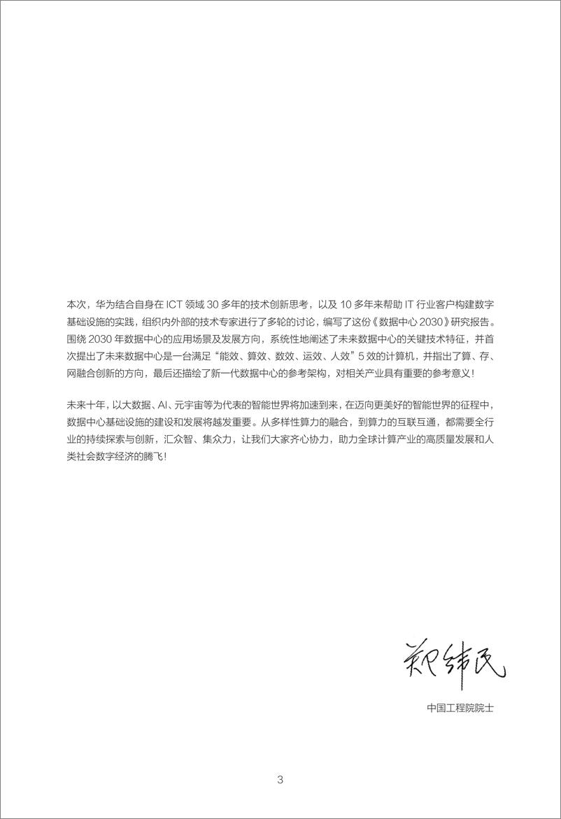 《华为数据中心2030报告-92页》 - 第4页预览图