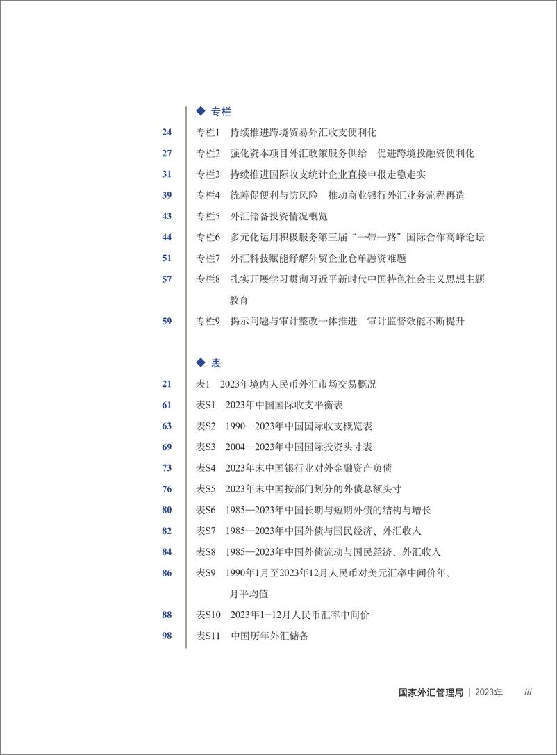 《国家外汇管理局年报(2023)-136页》 - 第3页预览图