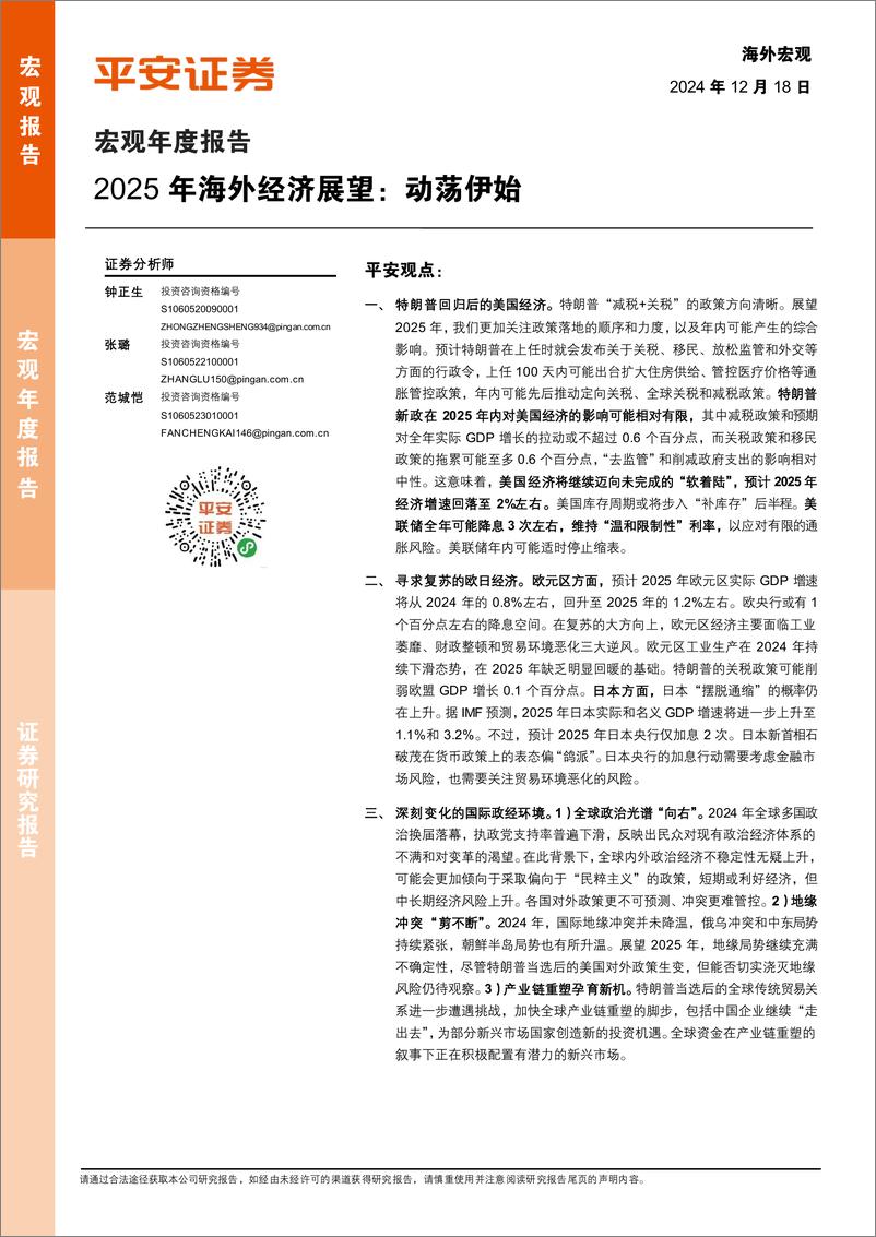 《2025年海外经济展望：动荡伊始-241218-平安证券-26页》 - 第1页预览图