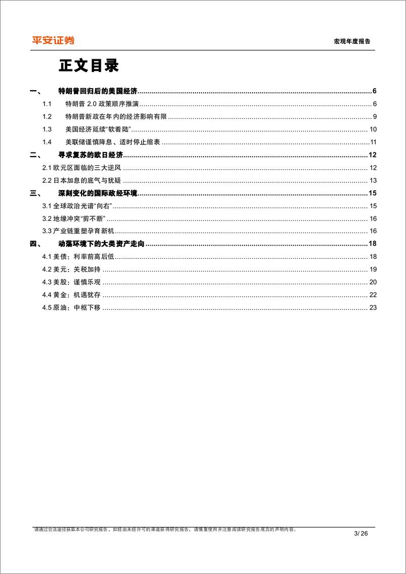 《2025年海外经济展望：动荡伊始-241218-平安证券-26页》 - 第3页预览图