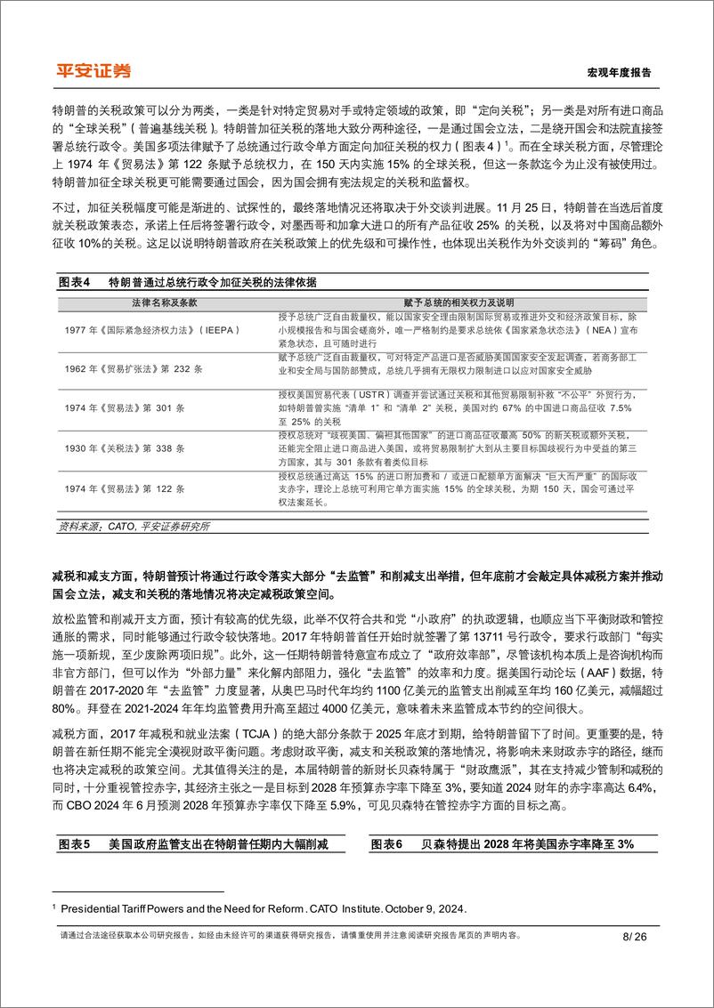 《2025年海外经济展望：动荡伊始-241218-平安证券-26页》 - 第8页预览图