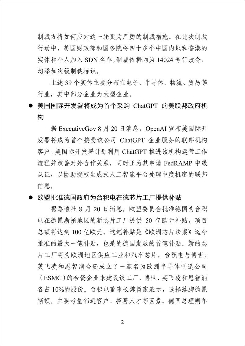 《20240825-数百会国外行业热点洞察（2024年第28期）-17页》 - 第4页预览图