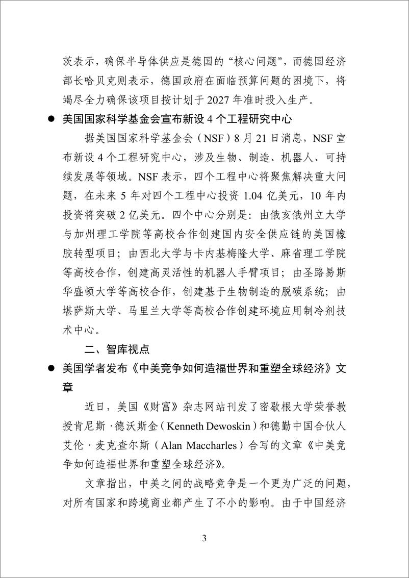 《20240825-数百会国外行业热点洞察（2024年第28期）-17页》 - 第5页预览图