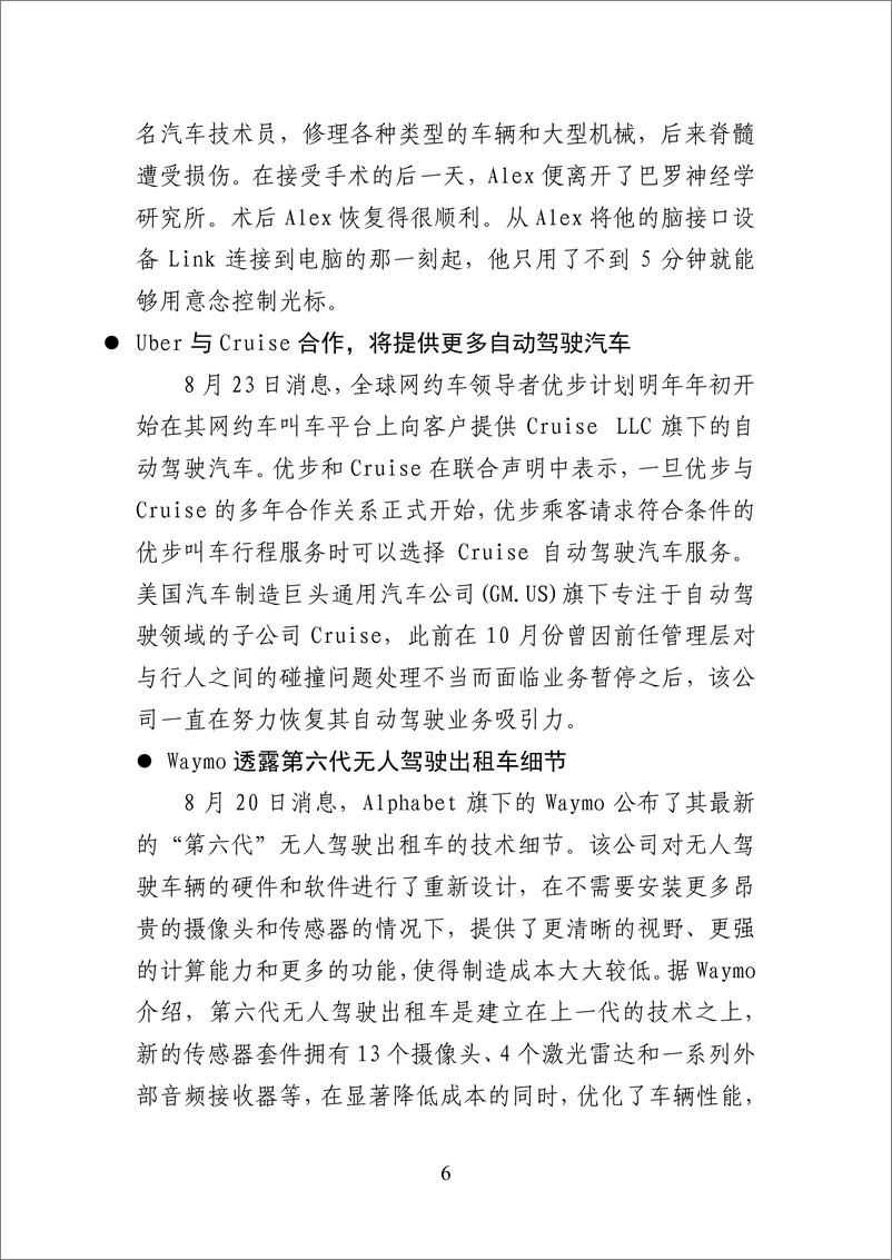 《20240825-数百会国外行业热点洞察（2024年第28期）-17页》 - 第8页预览图