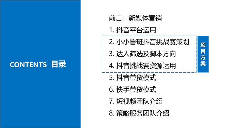 《小小鲁班抖音挑战赛策划【短视频】【互联网】》 - 第2页预览图