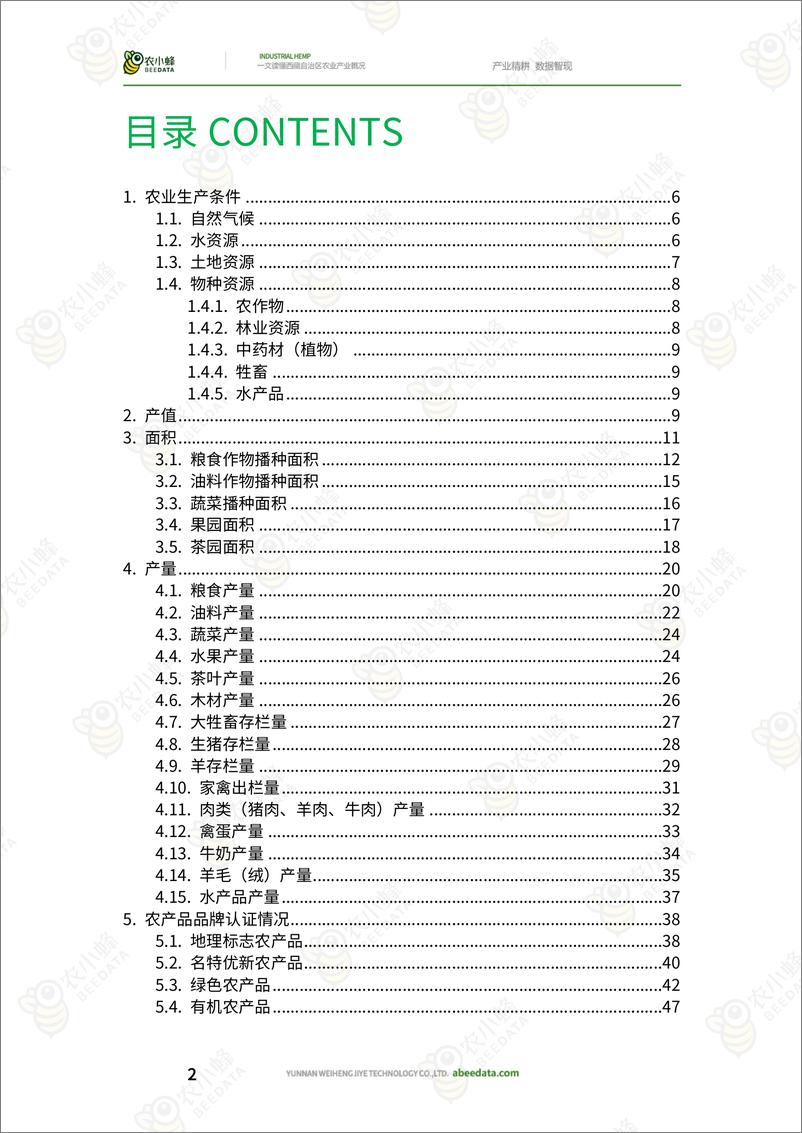 《农小蜂-一文读懂西藏自治区农业产业概况-73页》 - 第5页预览图