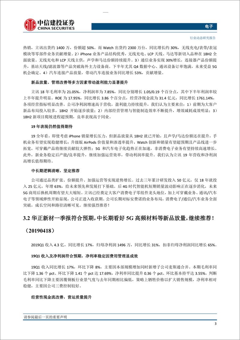 《电子行业：苹果高通和解利好5G应用加速，台积电看好19Q2后半导体库存及运营恢复-20190422-中信建投-20页》 - 第5页预览图