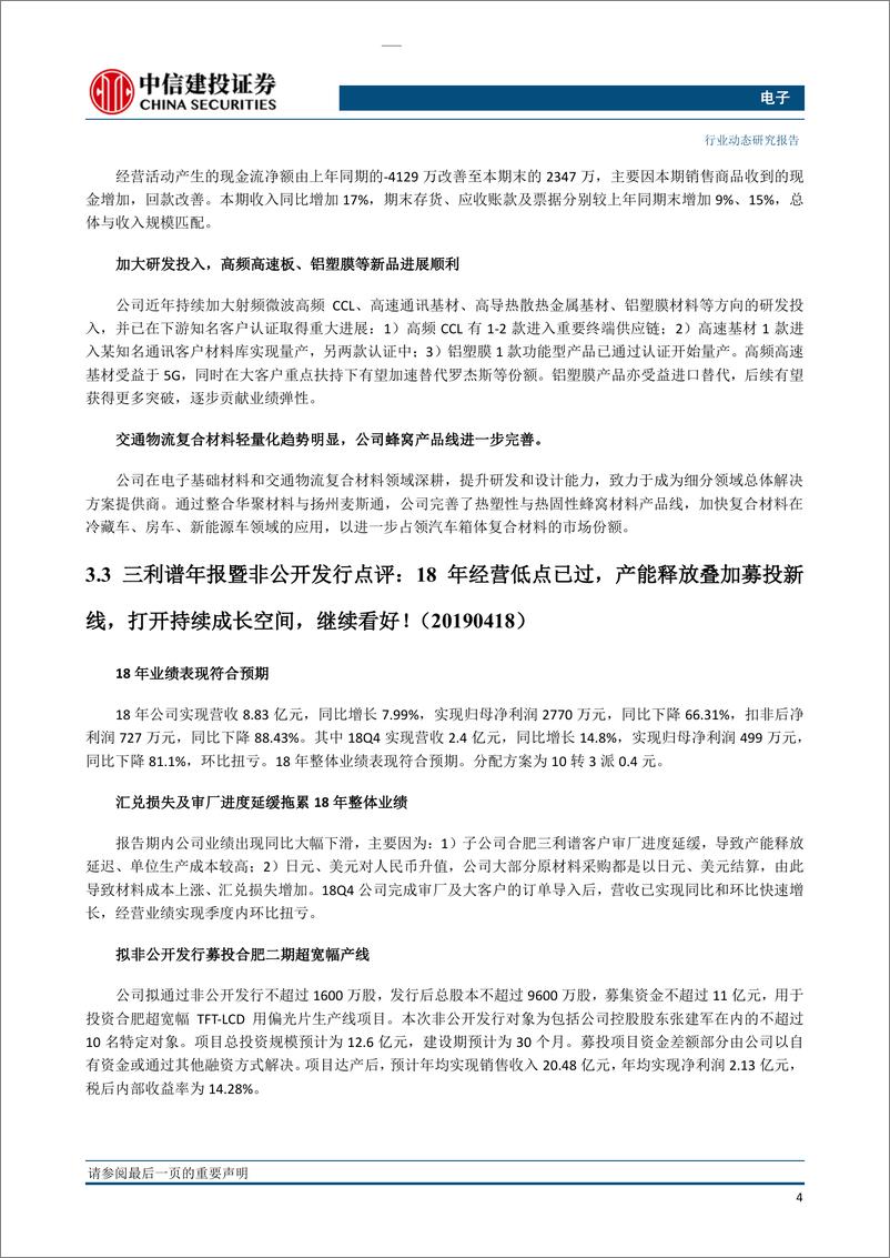 《电子行业：苹果高通和解利好5G应用加速，台积电看好19Q2后半导体库存及运营恢复-20190422-中信建投-20页》 - 第6页预览图