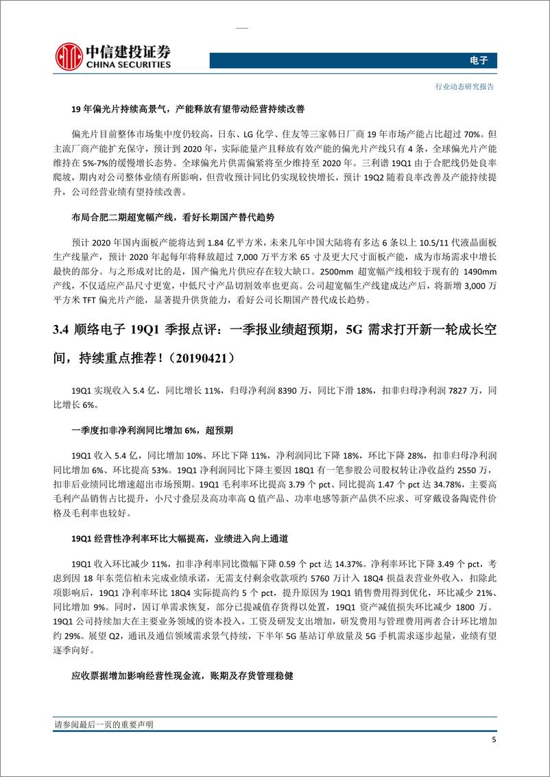 《电子行业：苹果高通和解利好5G应用加速，台积电看好19Q2后半导体库存及运营恢复-20190422-中信建投-20页》 - 第7页预览图