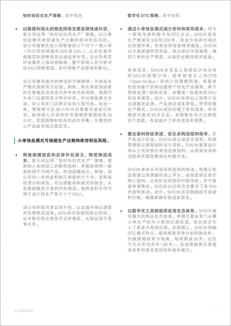 《敏捷供应链：时尚行业竞争优势新源泉-12页》 - 第8页预览图