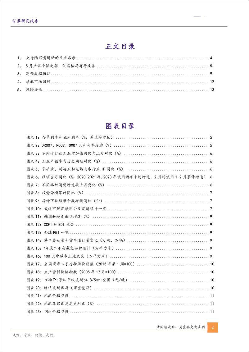 《固定收益：央行陆家嘴讲话的几点启示-240623-华鑫证券-15页》 - 第2页预览图