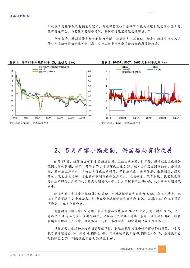 《固定收益：央行陆家嘴讲话的几点启示-240623-华鑫证券-15页》 - 第5页预览图