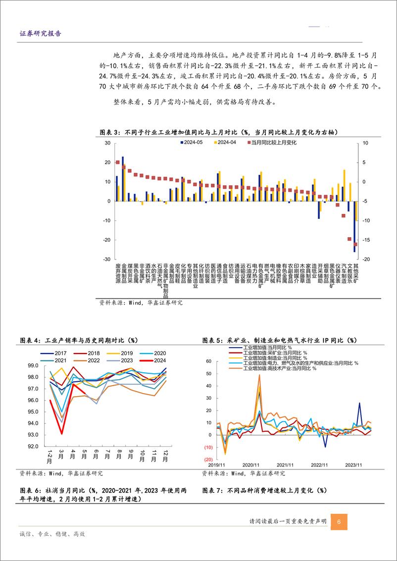 《固定收益：央行陆家嘴讲话的几点启示-240623-华鑫证券-15页》 - 第6页预览图